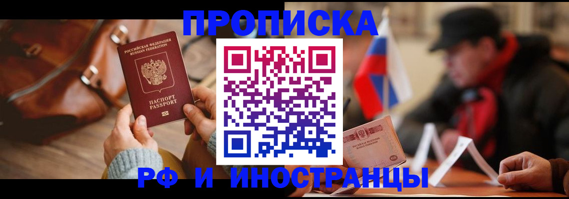 прописка для работы в Зарайске
